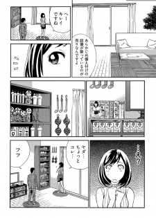 [IRIE] 近隣相姦マンション ～ヤメラレないご近所づきあい～ 1巻 - page 9