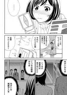 [IRIE] 近隣相姦マンション ～ヤメラレないご近所づきあい～ 1巻 - page 13