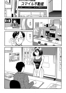 [IRIE] 近隣相姦マンション ～ヤメラレないご近所づきあい～ 1巻 - page 17