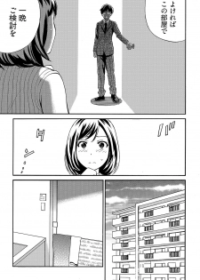 [IRIE] 近隣相姦マンション ～ヤメラレないご近所づきあい～ 1巻 - page 12