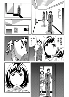 [IRIE] 近隣相姦マンション ～ヤメラレないご近所づきあい～ 1巻 - page 8