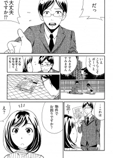 [IRIE] 近隣相姦マンション ～ヤメラレないご近所づきあい～ 1巻 - page 6