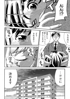 [IRIE] 近隣相姦マンション ～ヤメラレないご近所づきあい～ 1巻 - page 27