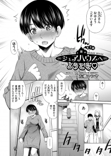 [Sabashi Renya] Share House e Youkoso Ch. 1-6 [Digital] - page 28