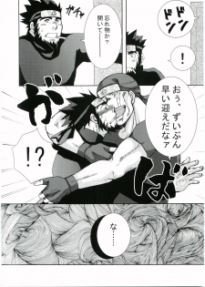 [Meguro Teikoku (Meguro)] Konoha Hige Jouka Ni (Naruto) - page 5