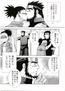 [Meguro Teikoku (Meguro)] Konoha Hige Jouka Ni (Naruto) - page 4