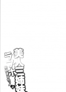 [Arino Hiroshi] Bijin Sanshimai to LoveHo Hajimemashita! Jou | 美人三姉妹們一起來開始經營賓館! 上 [Chinese] - page 28
