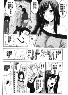 [Arino Hiroshi] Bijin Sanshimai to LoveHo Hajimemashita! Jou | 美人三姉妹們一起來開始經營賓館! 上 [Chinese] - page 31