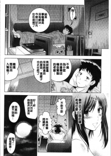 [Arino Hiroshi] Bijin Sanshimai to LoveHo Hajimemashita! Jou | 美人三姉妹們一起來開始經營賓館! 上 [Chinese] - page 35