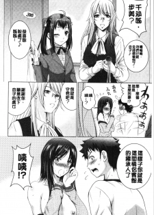 [Arino Hiroshi] Bijin Sanshimai to LoveHo Hajimemashita! Jou | 美人三姉妹們一起來開始經營賓館! 上 [Chinese] - page 27