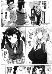 [Arino Hiroshi] Bijin Sanshimai to LoveHo Hajimemashita! Jou | 美人三姉妹們一起來開始經營賓館! 上 [Chinese] - page 30