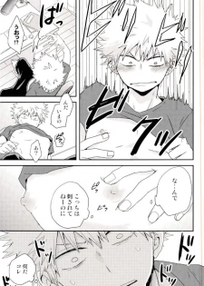 (C93) [Nakimushi Jack (Unomaru)] Bakugou-kun no Chikubi ga Ka ni Sasareru Hanashi (Boku no Hero Academia) - page 31