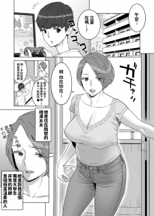 [RED Paprika (Aka P)] Hajimete no Hito wa Tonari no Hitozuma deshita [Chinese] - page 2