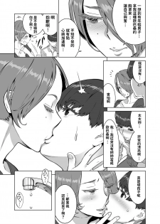 [RED Paprika (Aka P)] Hajimete no Hito wa Tonari no Hitozuma deshita [Chinese] - page 9