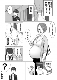 [RED Paprika (Aka P)] Hajimete no Hito wa Tonari no Hitozuma deshita [Chinese] - page 25