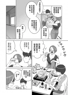 [RED Paprika (Aka P)] Hajimete no Hito wa Tonari no Hitozuma deshita [Chinese] - page 6