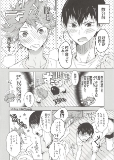 (HaruCC21) [Cupi (Petit 1 Gou, Petit 2 Gou)] H; (Haikyuu!!) - page 3