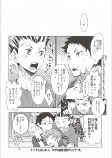 (HaruCC21) [Cupi (Petit 1 Gou, Petit 2 Gou)] H; (Haikyuu!!) - page 17