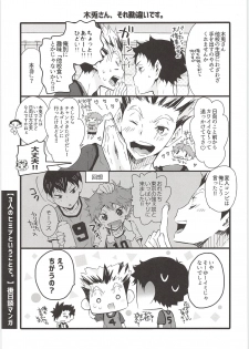 (HaruCC21) [Cupi (Petit 1 Gou, Petit 2 Gou)] H; (Haikyuu!!) - page 18