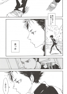 (SUPER25) [ERARE (Gura, Guri)] Rakuyou no Shoushitsu Zenpen (Haikyuu!!) - page 14