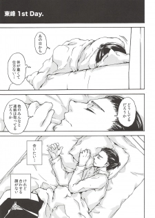(SUPER25) [ERARE (Gura, Guri)] Rakuyou no Shoushitsu Zenpen (Haikyuu!!) - page 20