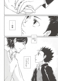 (SUPER25) [ERARE (Gura, Guri)] Rakuyou no Shoushitsu Zenpen (Haikyuu!!) - page 29