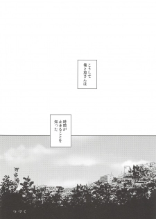 (SUPER25) [ERARE (Gura, Guri)] Rakuyou no Shoushitsu Zenpen (Haikyuu!!) - page 30