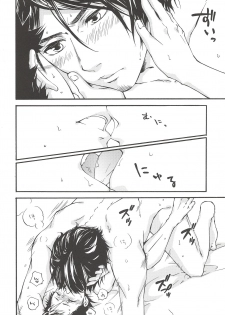 (SUPER25) [ERARE (Gura, Guri)] Rakuyou no Shoushitsu Zenpen (Haikyuu!!) - page 7