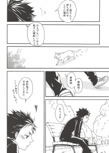 (SUPER25) [ERARE (Gura, Guri)] Rakuyou no Shoushitsu Zenpen (Haikyuu!!) - page 15