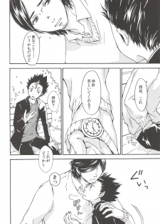 (SUPER25) [ERARE (Gura, Guri)] Rakuyou no Shoushitsu Zenpen (Haikyuu!!) - page 25