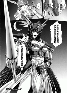 [inoino, Tamaru Makoto] Ikusa Otome Valkyrie 2 Shuyo, Midara na Watashi o Oyurushi Kudasai... [Chinese] [不咕鸟汉化组] - page 31