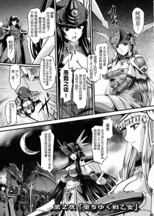 [inoino, Tamaru Makoto] Ikusa Otome Valkyrie 2 Shuyo, Midara na Watashi o Oyurushi Kudasai... [Chinese] [不咕鸟汉化组] - page 32