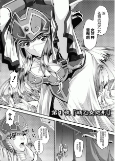 [inoino, Tamaru Makoto] Ikusa Otome Valkyrie 2 Shuyo, Midara na Watashi o Oyurushi Kudasai... [Chinese] [不咕鸟汉化组] - page 10