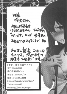 (COMIC1☆8) [Studio SKB (Ayasaka Mitsune)] Yukina, Seido Shidouchuu no Ken (Strike the Blood) - page 12
