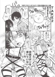 (Hekigai Chousa Haku) [astromaker (Mikuri)] Chingeki no Archin - attack to Archin (Shingeki no Kyojin) - page 6