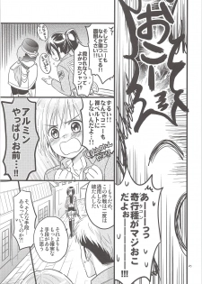 (Hekigai Chousa Haku) [astromaker (Mikuri)] Chingeki no Archin - attack to Archin (Shingeki no Kyojin) - page 24