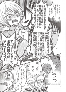 (Hekigai Chousa Haku) [astromaker (Mikuri)] Chingeki no Archin - attack to Archin (Shingeki no Kyojin) - page 30