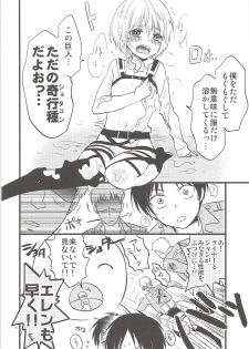 (Hekigai Chousa Haku) [astromaker (Mikuri)] Chingeki no Archin - attack to Archin (Shingeki no Kyojin) - page 5