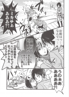 (Hekigai Chousa Haku) [astromaker (Mikuri)] Chingeki no Archin - attack to Archin (Shingeki no Kyojin) - page 10