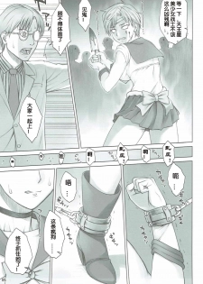 (C90) [Nagaredamaya (BANG-YOU)] Seibetsu Oshiete Uranus-san (Bishoujo Senshi Sailor Moon) [Chinese] [假小子汉化] - page 4