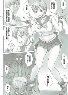 (C90) [Nagaredamaya (BANG-YOU)] Seibetsu Oshiete Uranus-san (Bishoujo Senshi Sailor Moon) [Chinese] [假小子汉化] - page 5