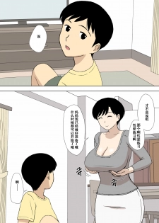 [Urakan] Mama to Ero Neri 2 ~Ikumi-san no Ero Neri Shuugyou~ [Chinese] [含着个人汉化] - page 31