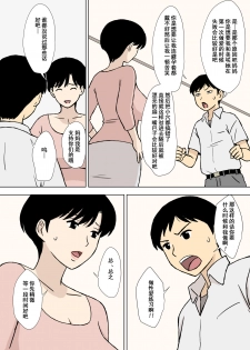 [Urakan] Mama to Ero Neri 2 ~Ikumi-san no Ero Neri Shuugyou~ [Chinese] [含着个人汉化] - page 8
