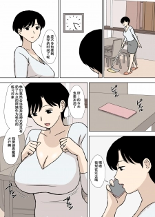 [Urakan] Mama to Ero Neri 2 ~Ikumi-san no Ero Neri Shuugyou~ [Chinese] [含着个人汉化] - page 10