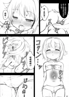 (C84) [MAXI AGE (Yamaishi Joe)] Kawaii Boku wa Oshiri de Fan Service Shimasu! (THE IDOLM@STER CINDERELLA GIRLS) [Chinese] [臭鼬娘漢化組] - page 5