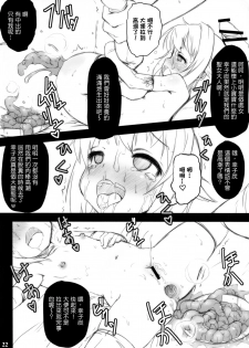 (C84) [MAXI AGE (Yamaishi Joe)] Kawaii Boku wa Oshiri de Fan Service Shimasu! (THE IDOLM@STER CINDERELLA GIRLS) [Chinese] [臭鼬娘漢化組] - page 24
