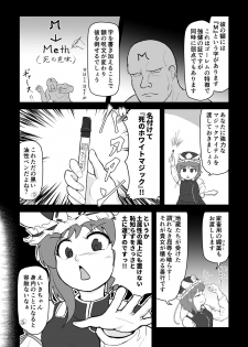 [Carbon Rice] I will mash you ! (Touhou Project) [Digital] - page 4