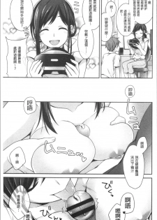 [Suzudama Renri] Milky Memory | 乳白色的淫靡記憶 [Chinese] - page 13