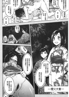 [Suzudama Renri] Milky Memory | 乳白色的淫靡記憶 [Chinese] - page 48