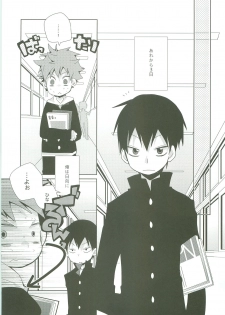 (C83) [Piyotama (Ayana Rio)] LOOKING!! (Haikyu!!) - page 4
